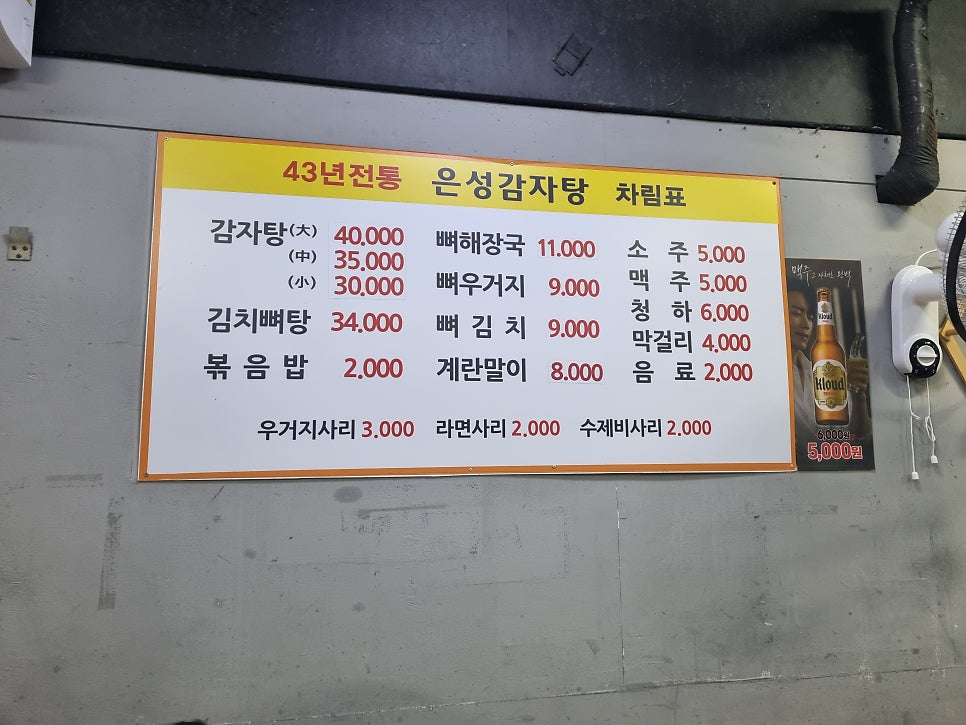 은성감자탕 사진 3