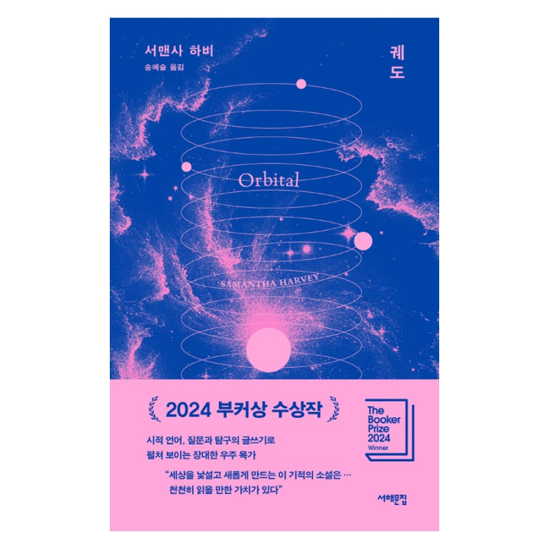 [책] 궤도