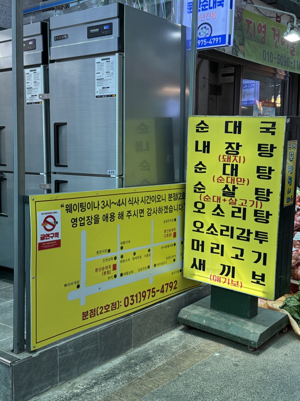 문산순대국 사진 3