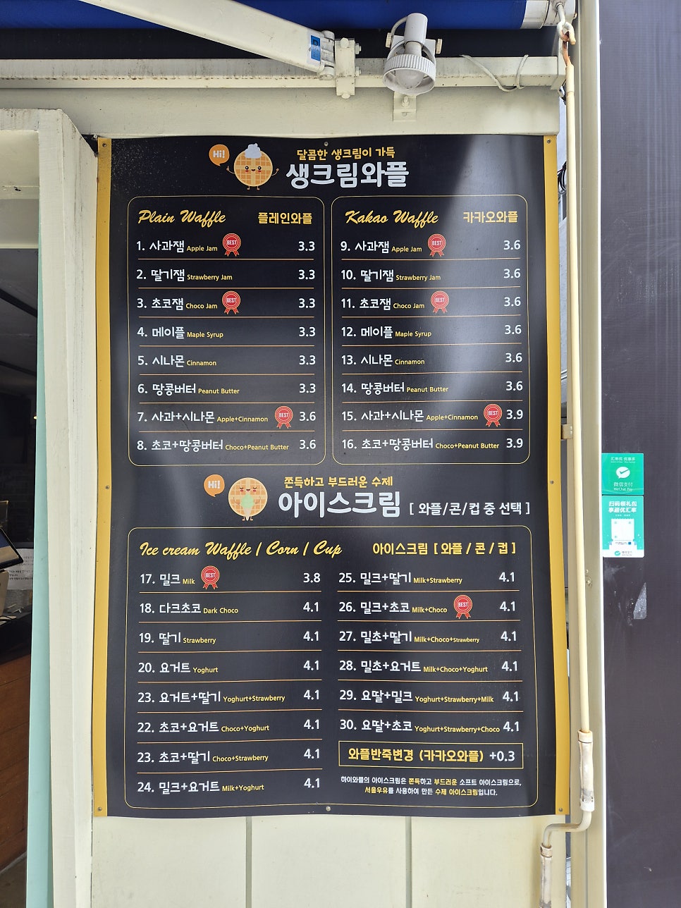 하이와플 사진 2