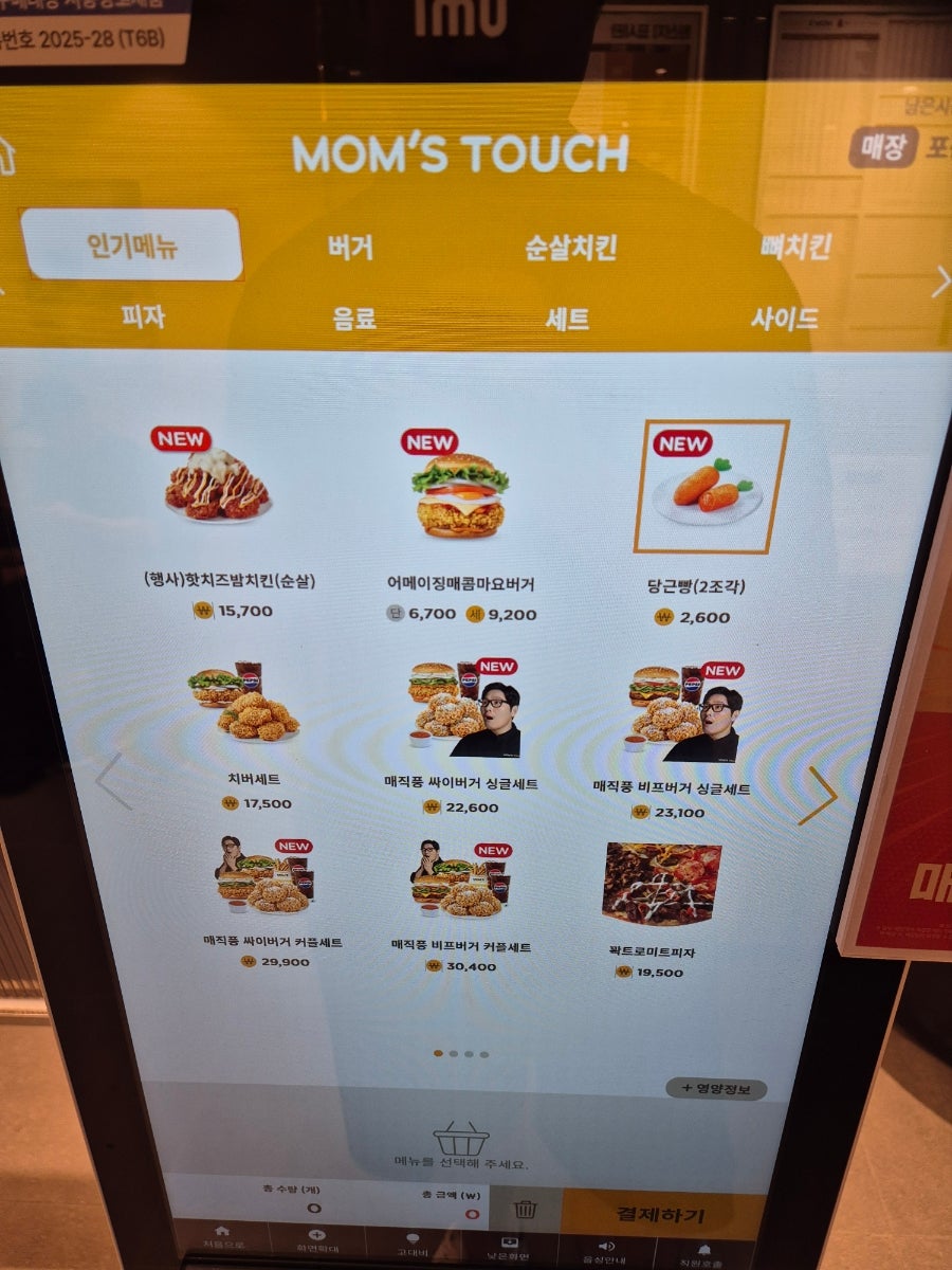 맘스터치 부산범천점 사진 8