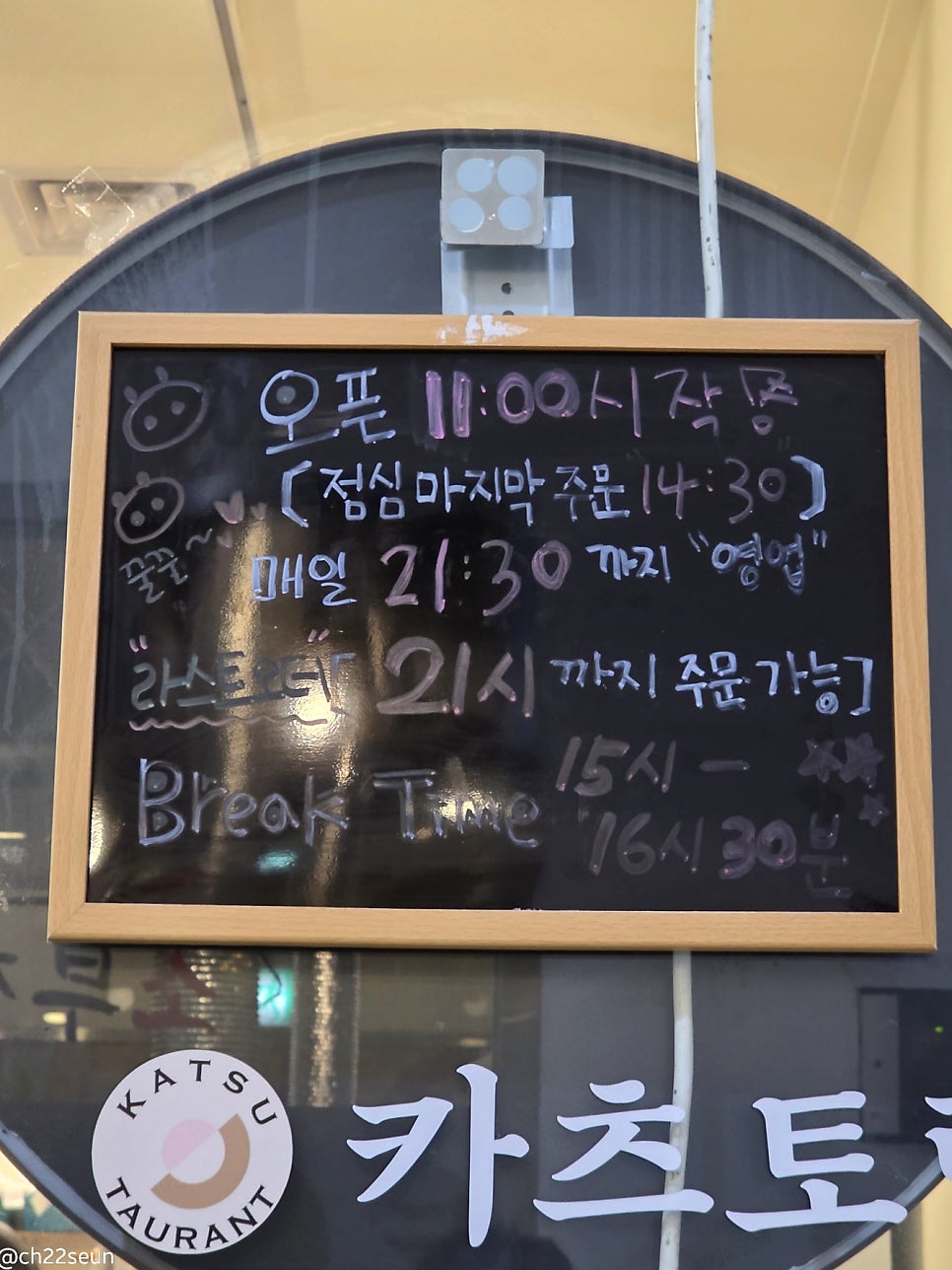 카츠토랑 연남본점 사진 4