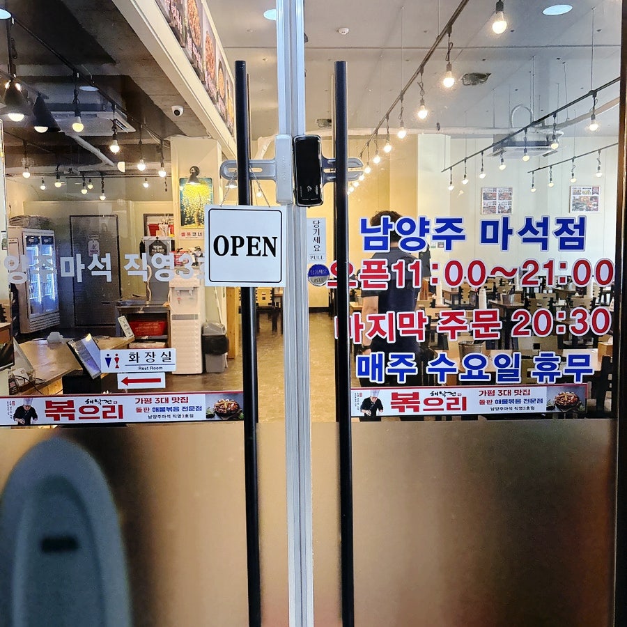 해낙전볶으리 마석점 사진 3