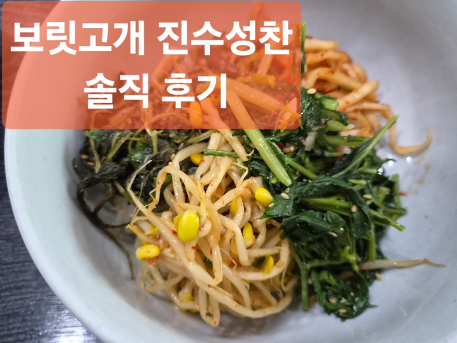 보릿고개진수성찬 사진 1