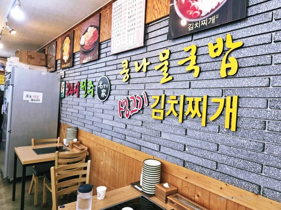 24시전주명가콩나물국밥 남원점 사진 5