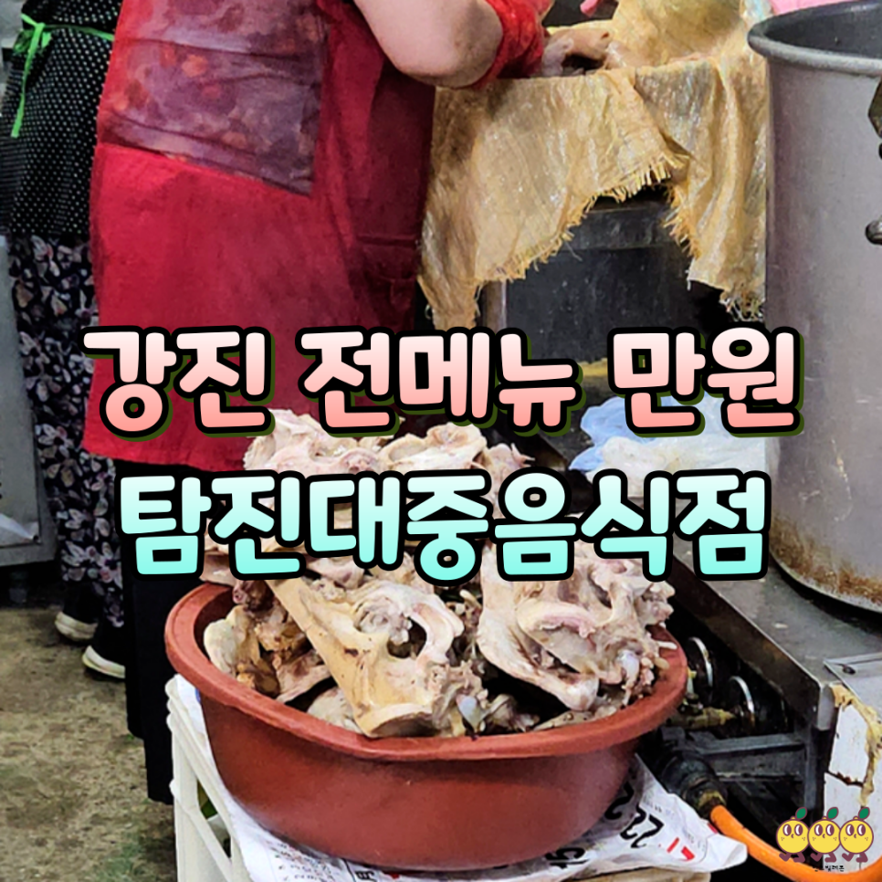 탐진대중음식점 사진 1