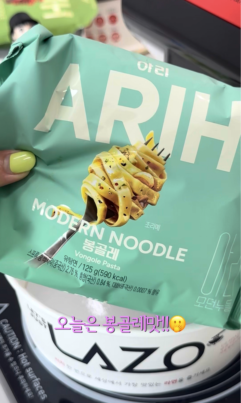 ARIH 아리 봉골레 라면 내 돈 내산 후기, BTS 방탄소년단 콜라보 신상 라면 맛 비교, 만드는법 ....