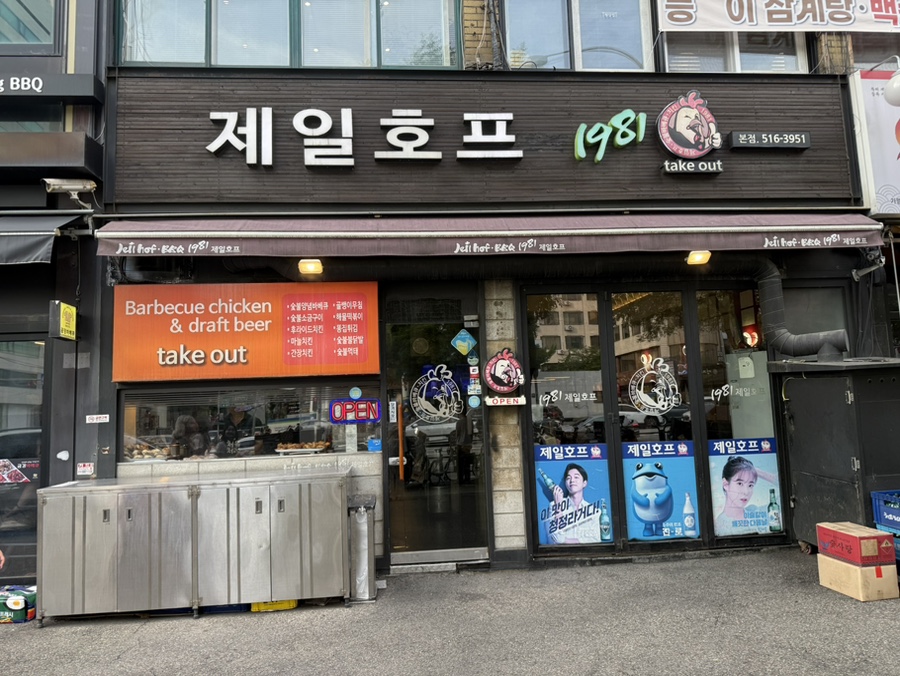 제일호프 본점 사진 1