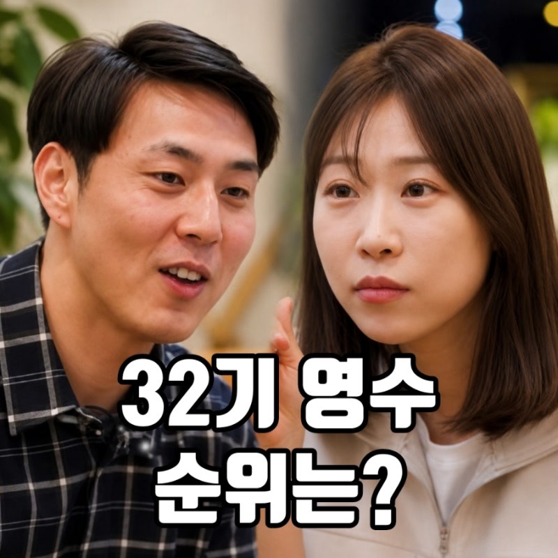 나는솔로 32기 돌싱녀 걸스 토크 1위~7위 남자들 인기 순위 정리!