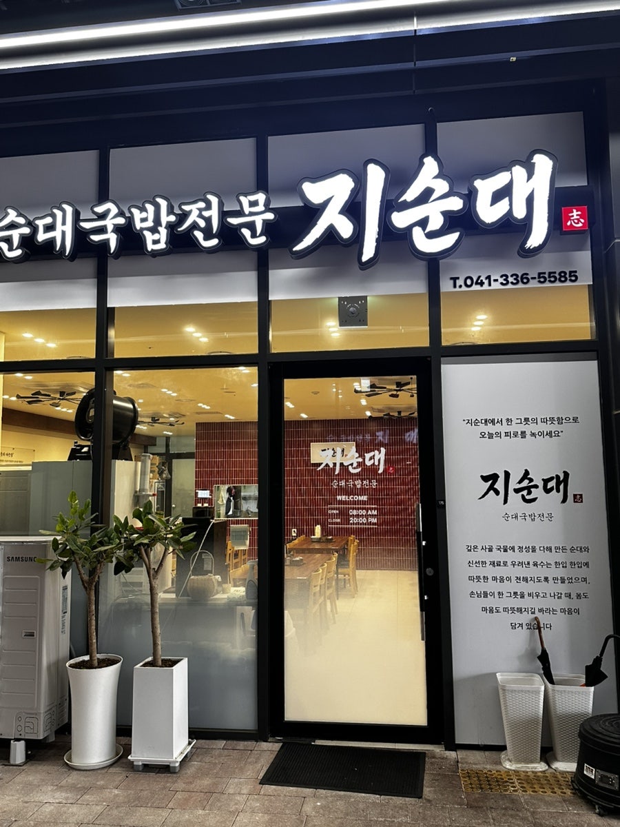 지순대 사진 1