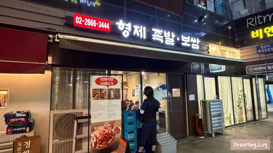 형제족발 마곡나루역본점 사진 5