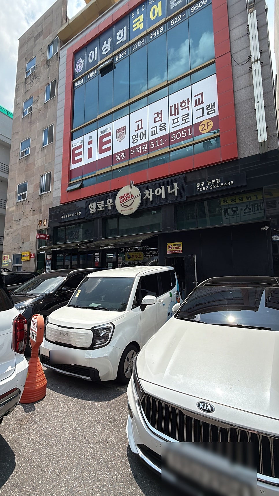 헬로우차이나 동천점 사진 1