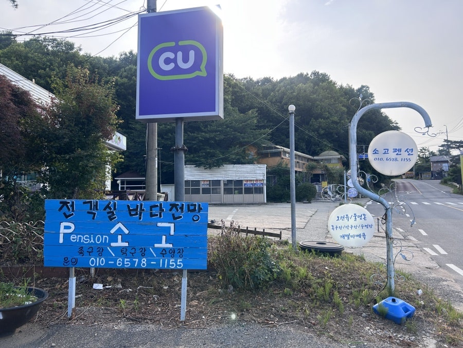 소고펜션 사진 2