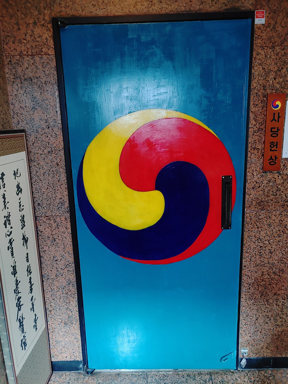 사당헌상 사진 1