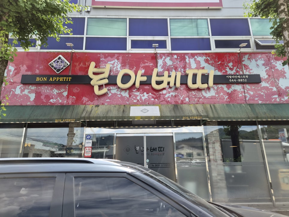 본아베띠 사진 4