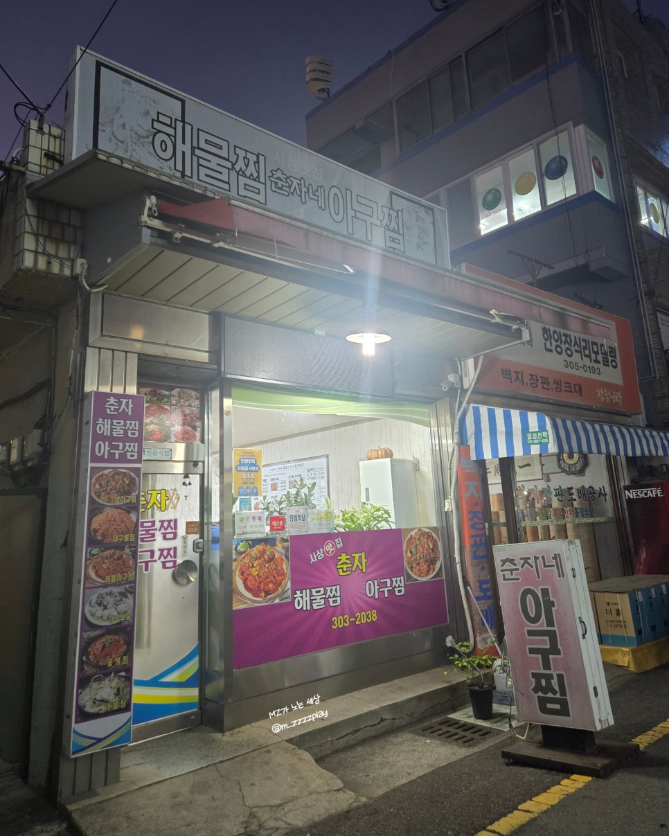 춘자네해물아구찜 사진 2