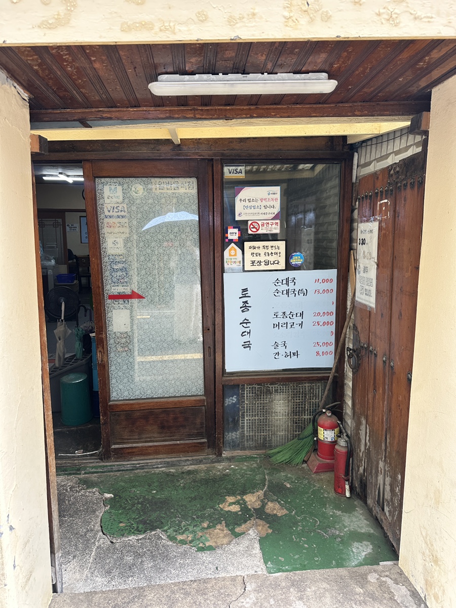 Tojongsundaeguk photo 2
