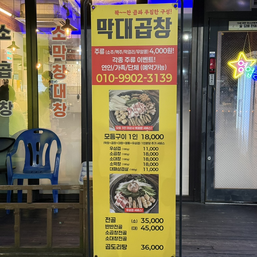 막대곱창 사진 2