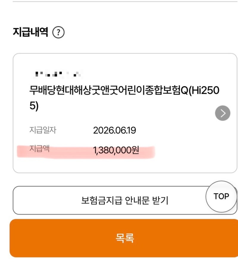 아기 요로감염 입원 실비보험 어린이보험 청구 수령 후기 제출서류