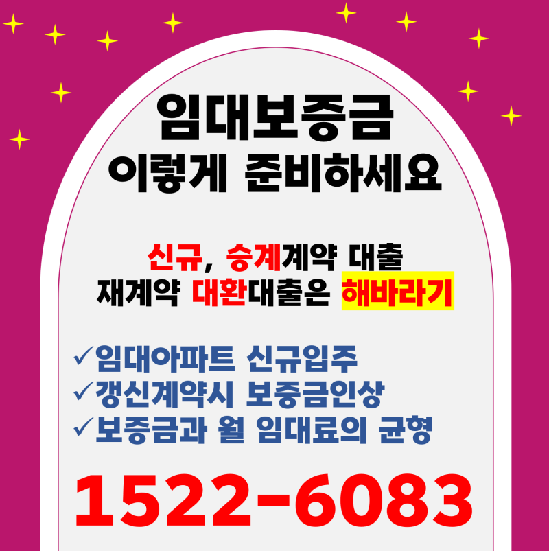 임대 보증금 대출, 계약 전에 꼭 확인해야 할 준비사항