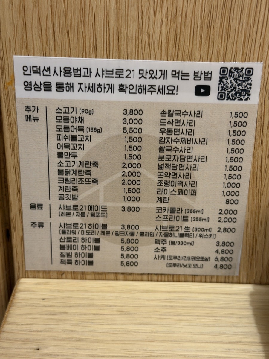 샤브로21 시흥능곡점 사진 6
