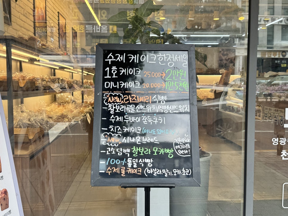 찰찰보리식빵 미아점 사진 5