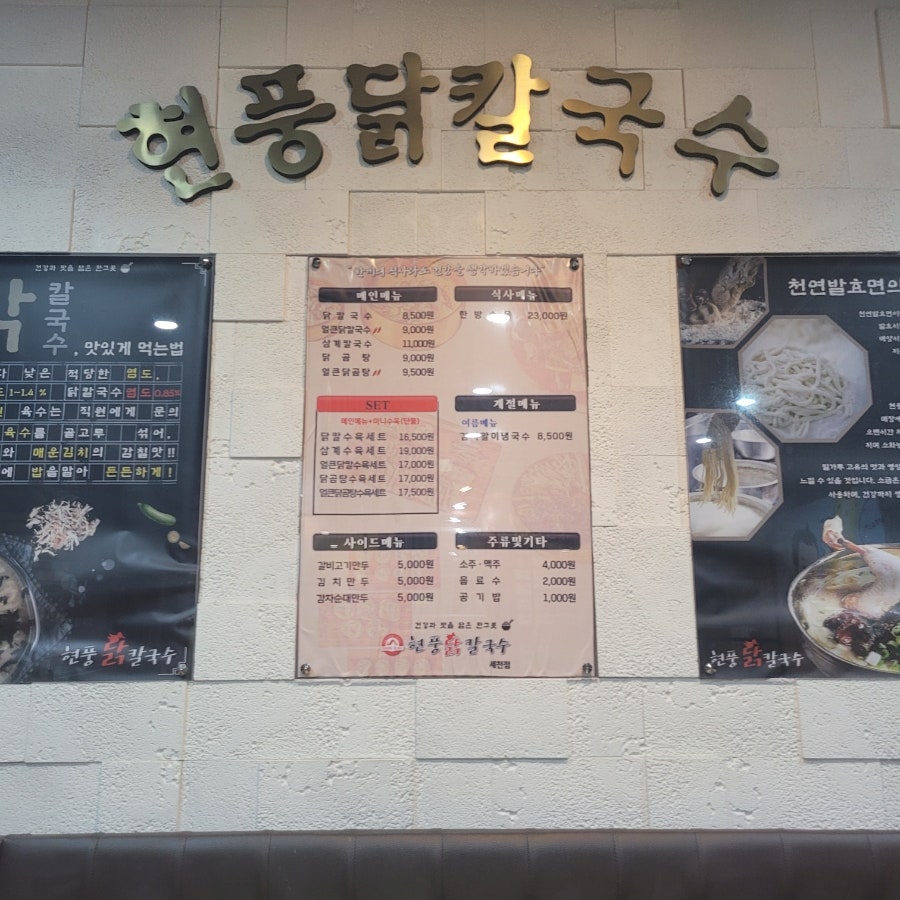 현풍닭칼국수 다사세천점 사진 3