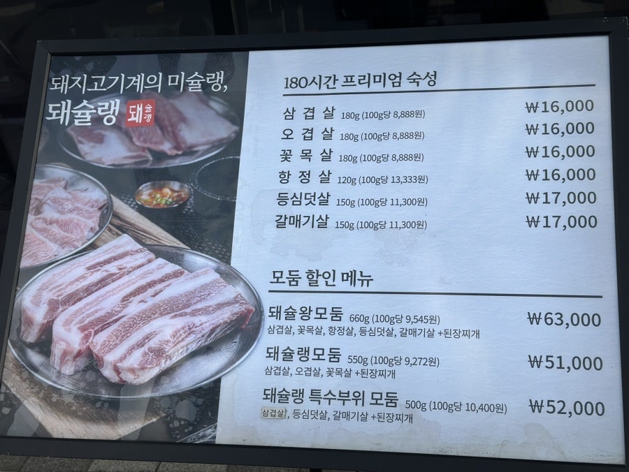 돼슐랭 풍무점 사진 2