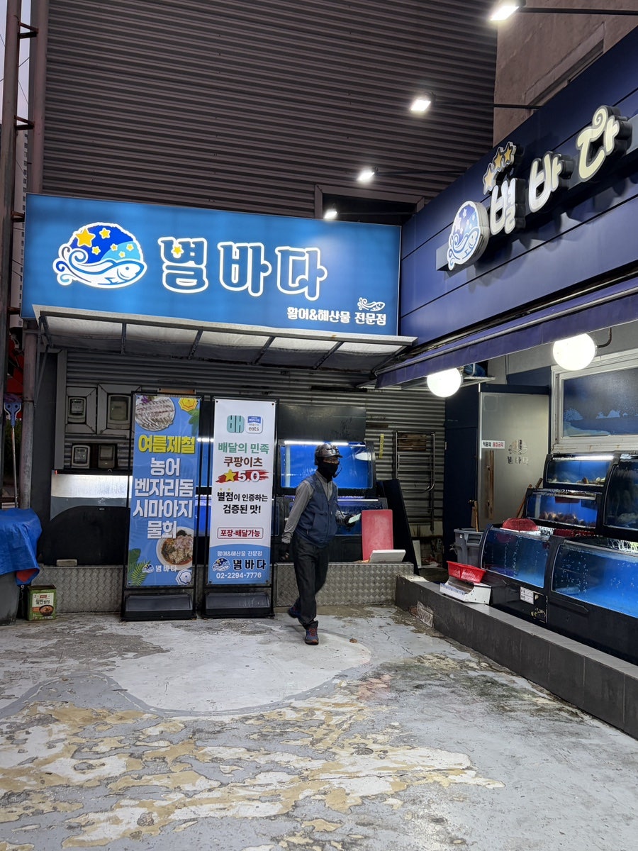 별바다 사진 2