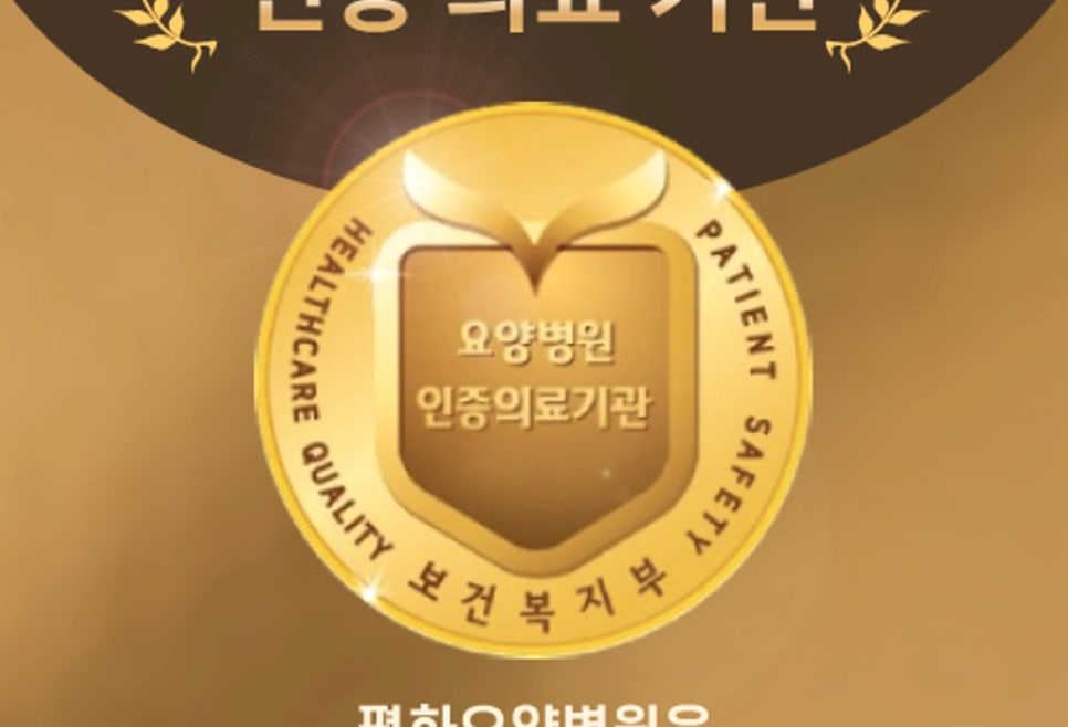 평화요양병원 사진 3