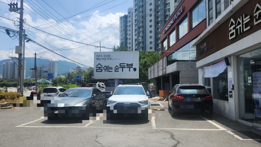 숨쉬는순두부 대구대곡점 사진 2