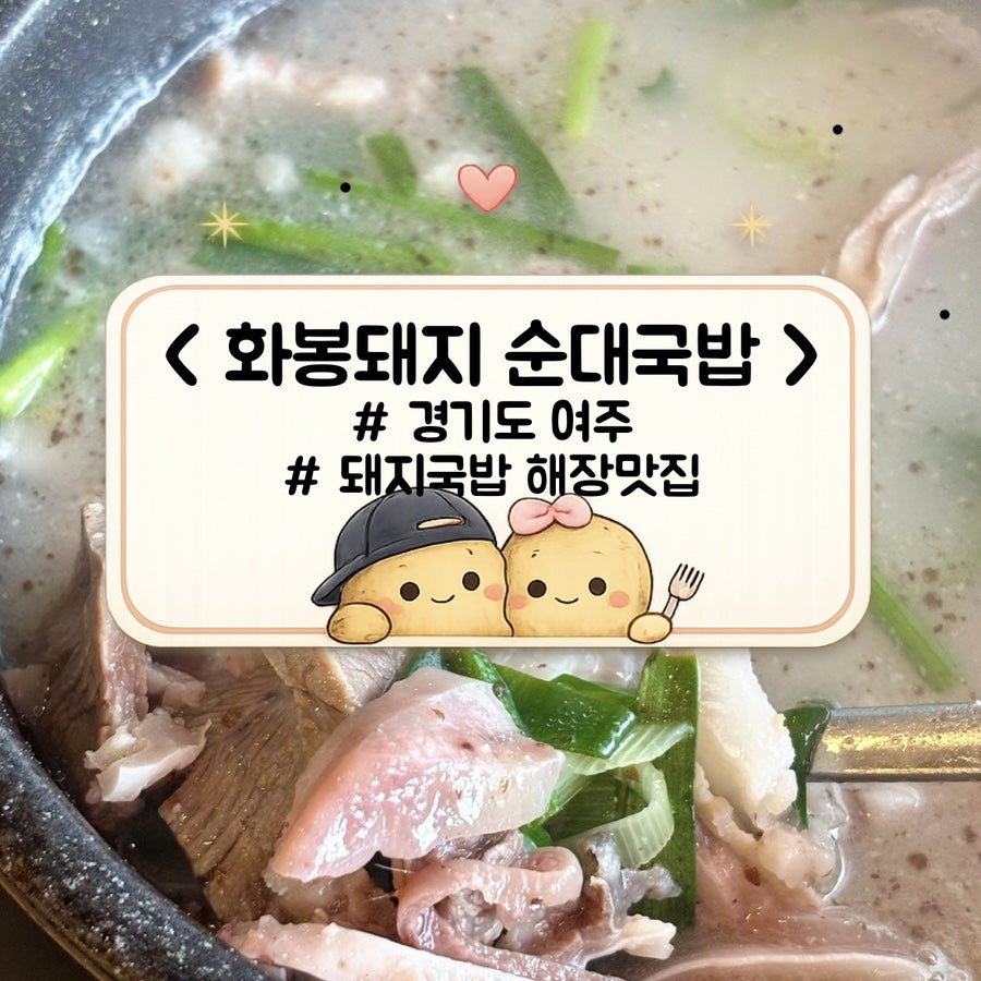 화봉돼지순대국밥 사진 1