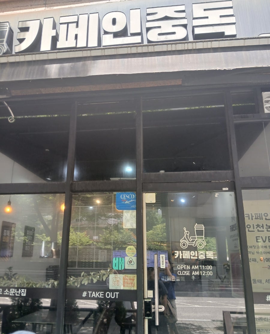 카페인중독 인천구월점 사진 2