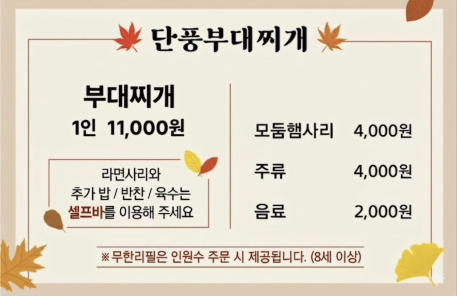 단풍부대찌개 사진 4