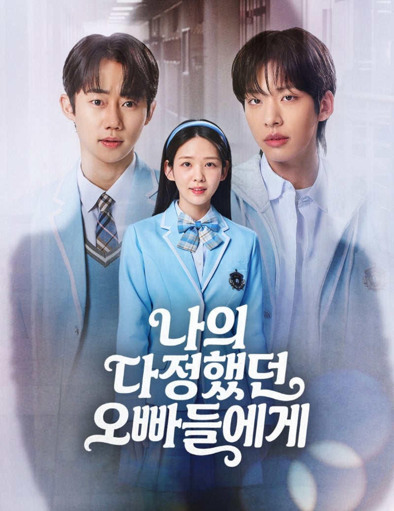 ‘나의 다정했던 오빠들에게’ 박지빈, 릴숏 ‘주간 랭킹 1위’
