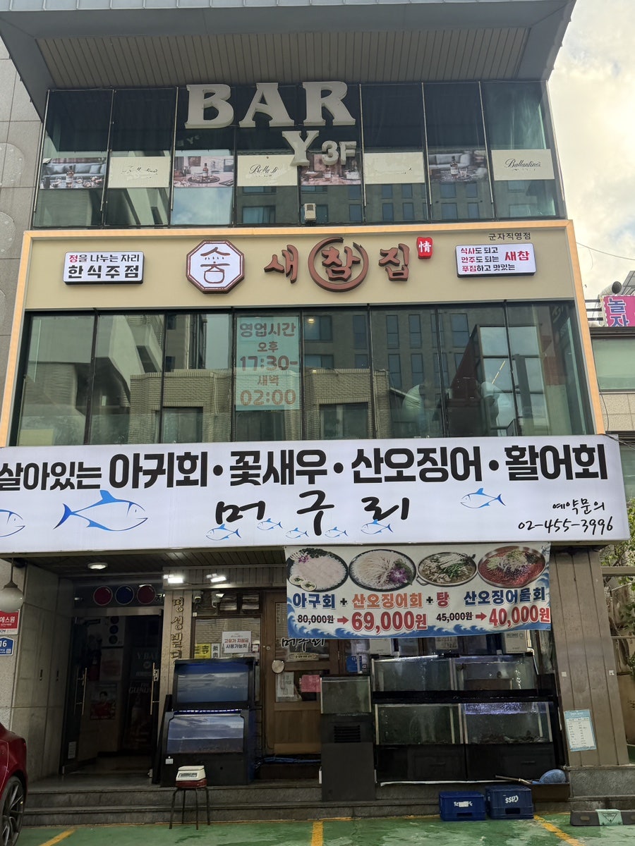 새참집 군자직영점 사진 2