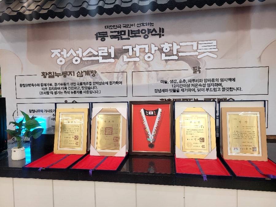 형과아우 황칠누룽지 삼계탕 다대포점 사진 3
