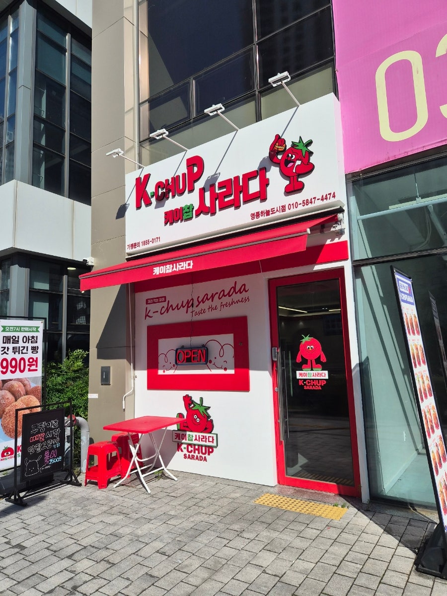 케이찹사라다 영종하늘도시점 사진 1