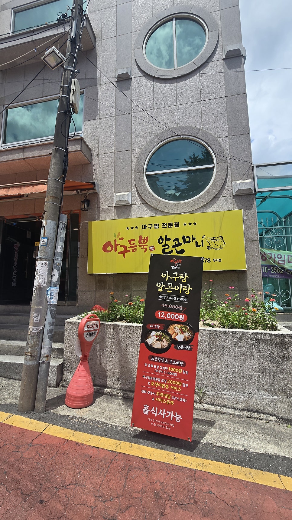 아구듬뿍알곤마니 무거점 사진 4