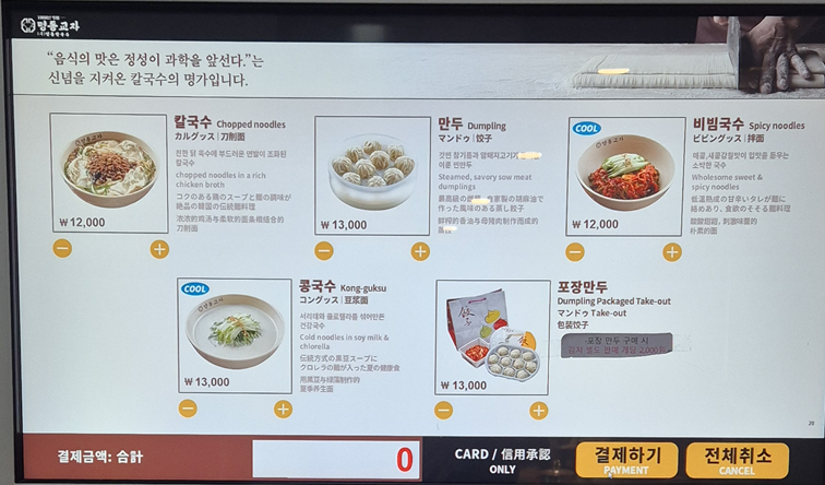 명동교자 이태원점 사진 2