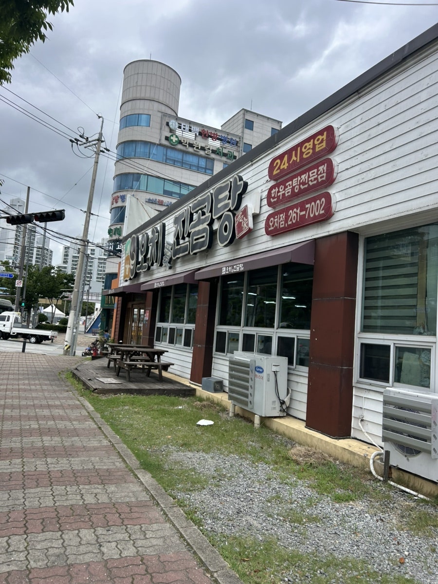 오치애진곰탕 오치점 사진 2