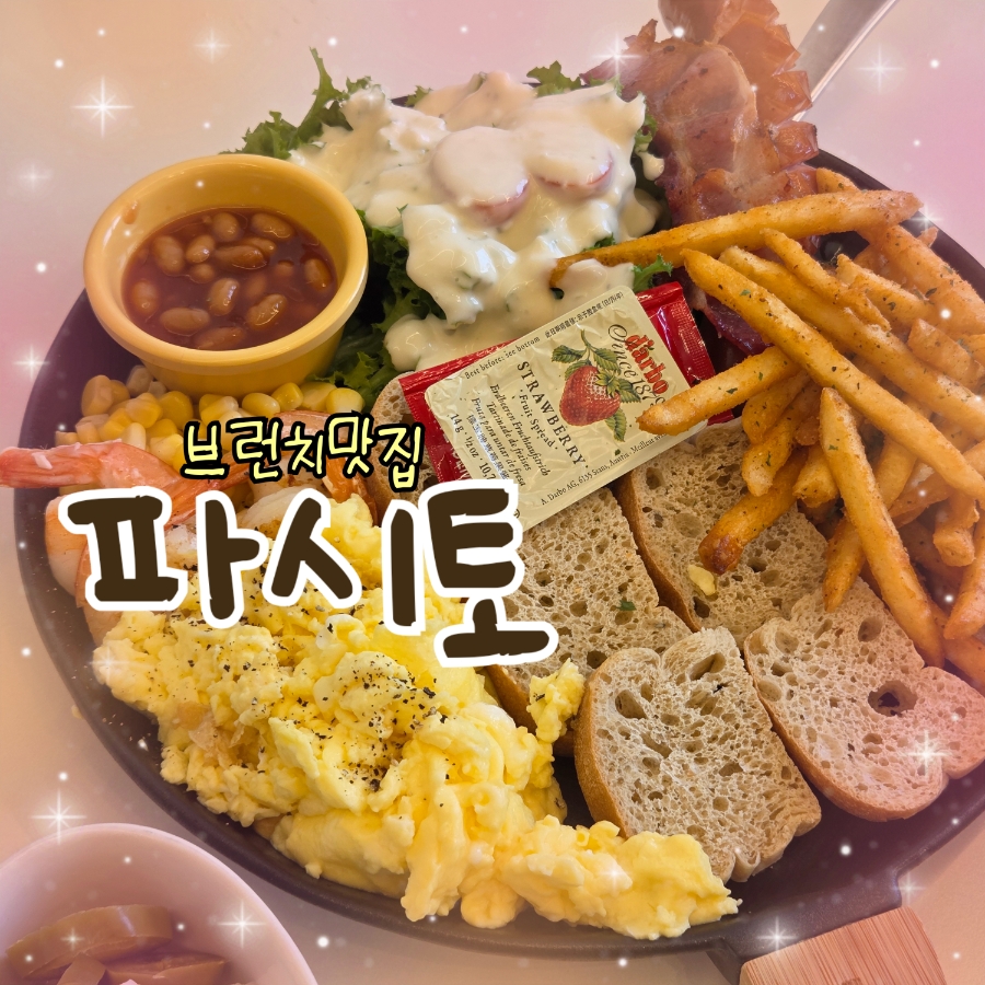 파시토 사진 1