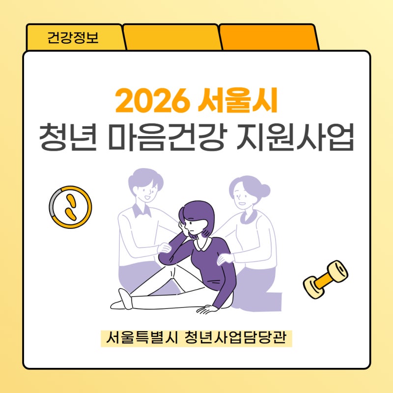 [건강] 2026년 3차 신청 안내