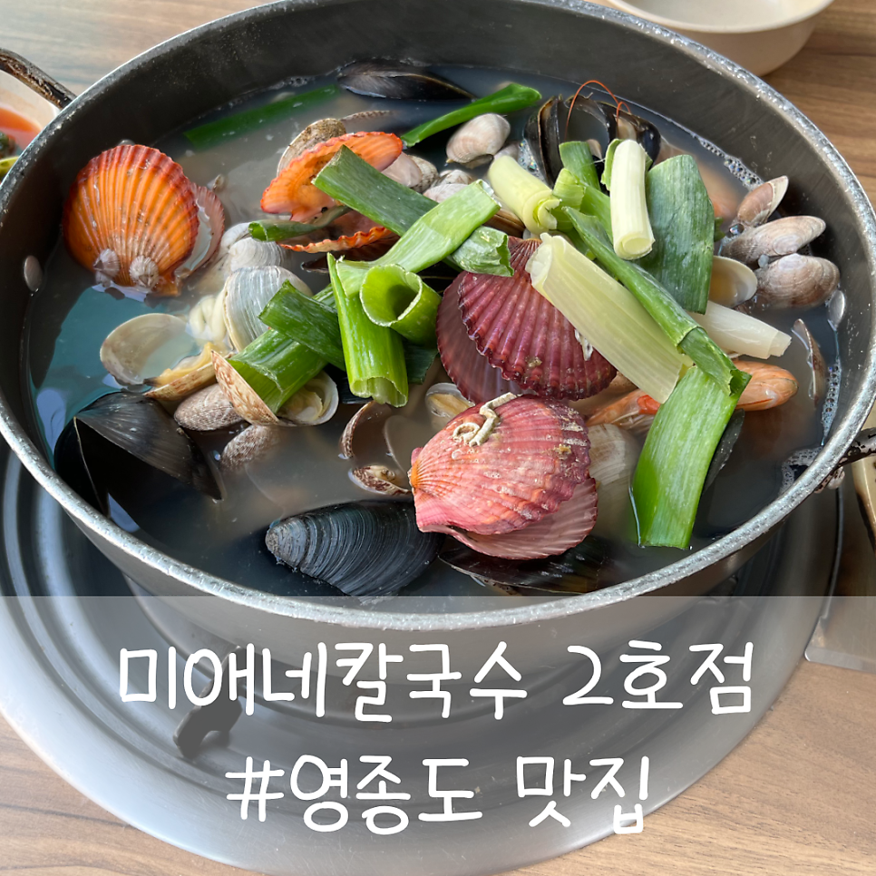 미애네칼국수 2호점 사진 1