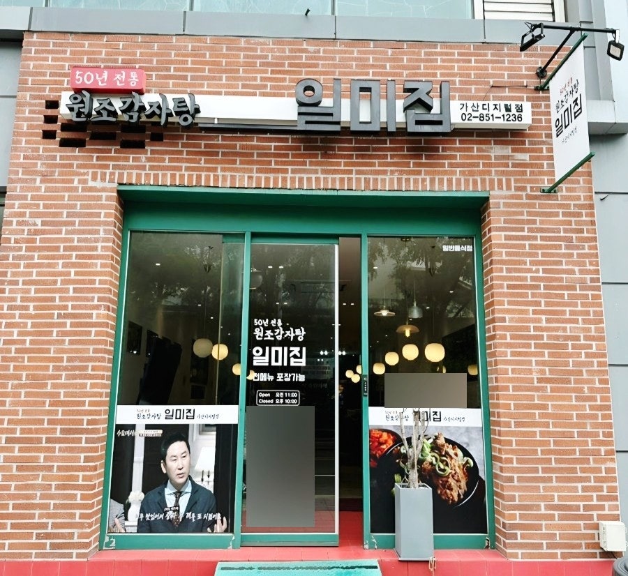 원조감자탕일미집 가산디지털점 사진 2