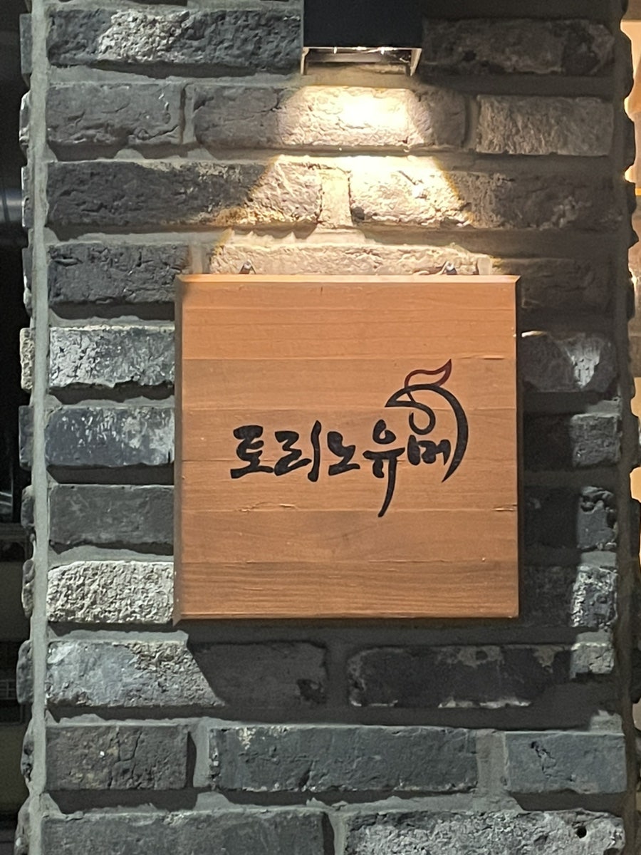 토리노유메 사진 3