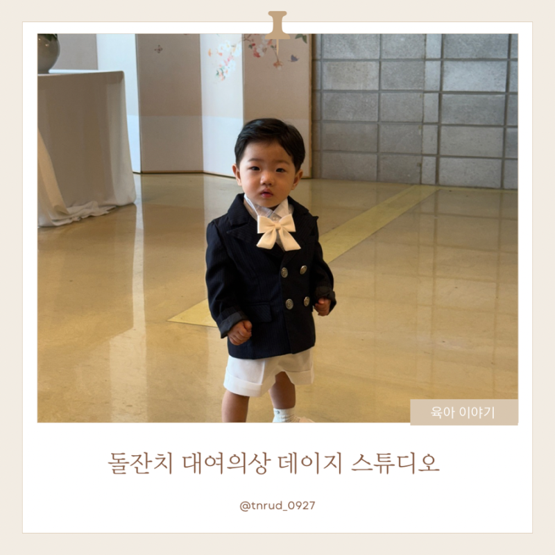 남자아기 돌잔치옷대여 데이지 스튜디오
