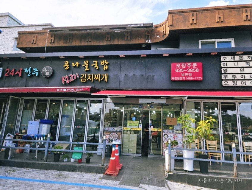 24시전주명가콩나물국밥 남원점 사진 4