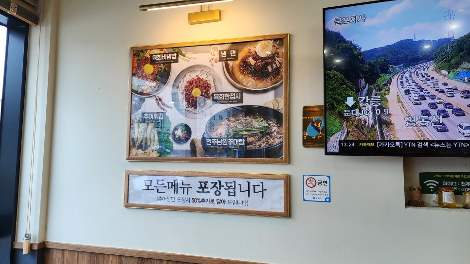 천추남원추어탕 사진 5