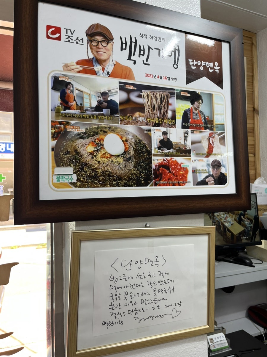 단양면옥 사진 1